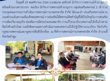 ประชุมคณะกรรมการดำเนินการสหกรณ์การเกษตรพายัพ จำกัด Image 5